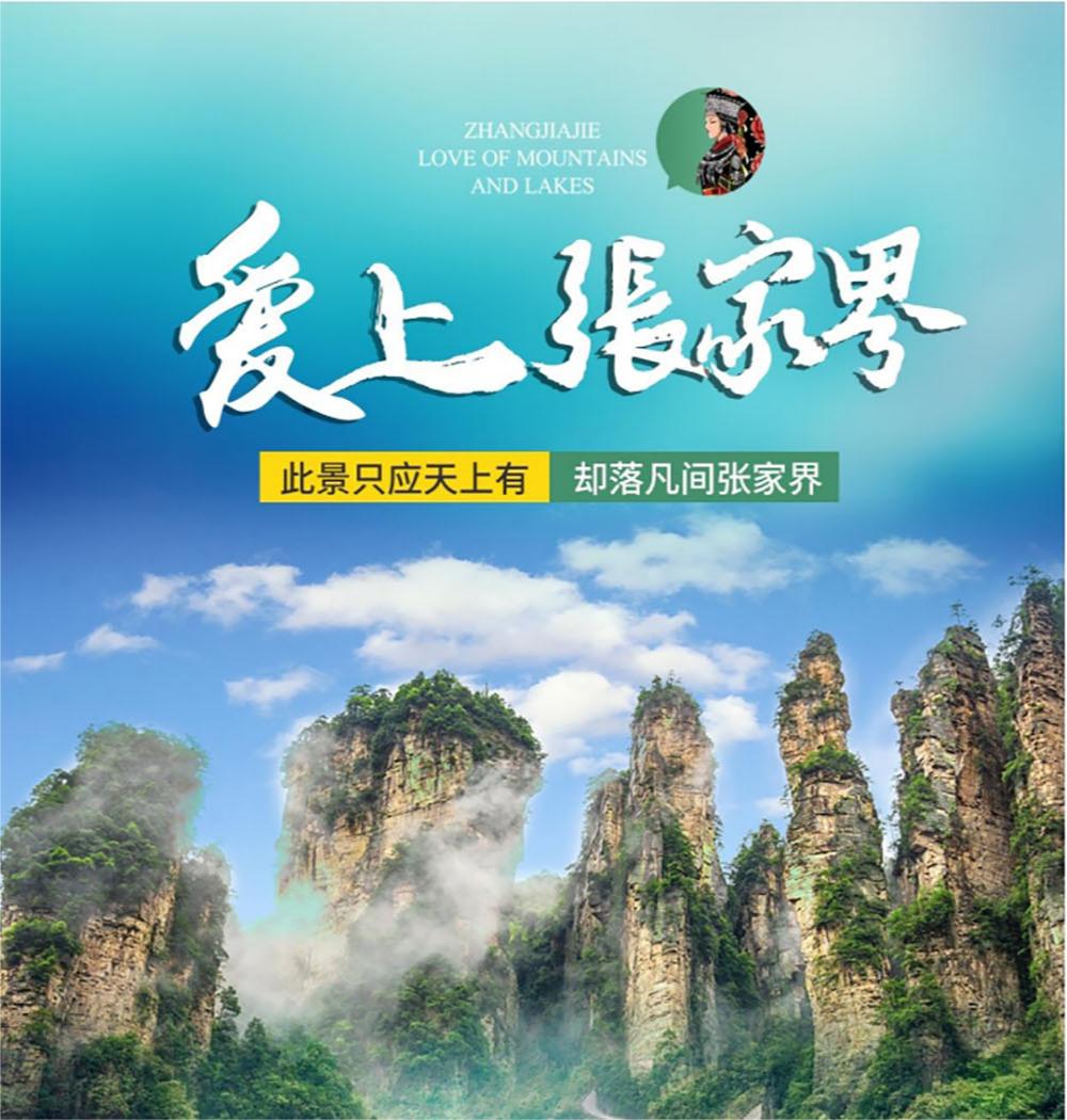 張家界5天4晚雙人游