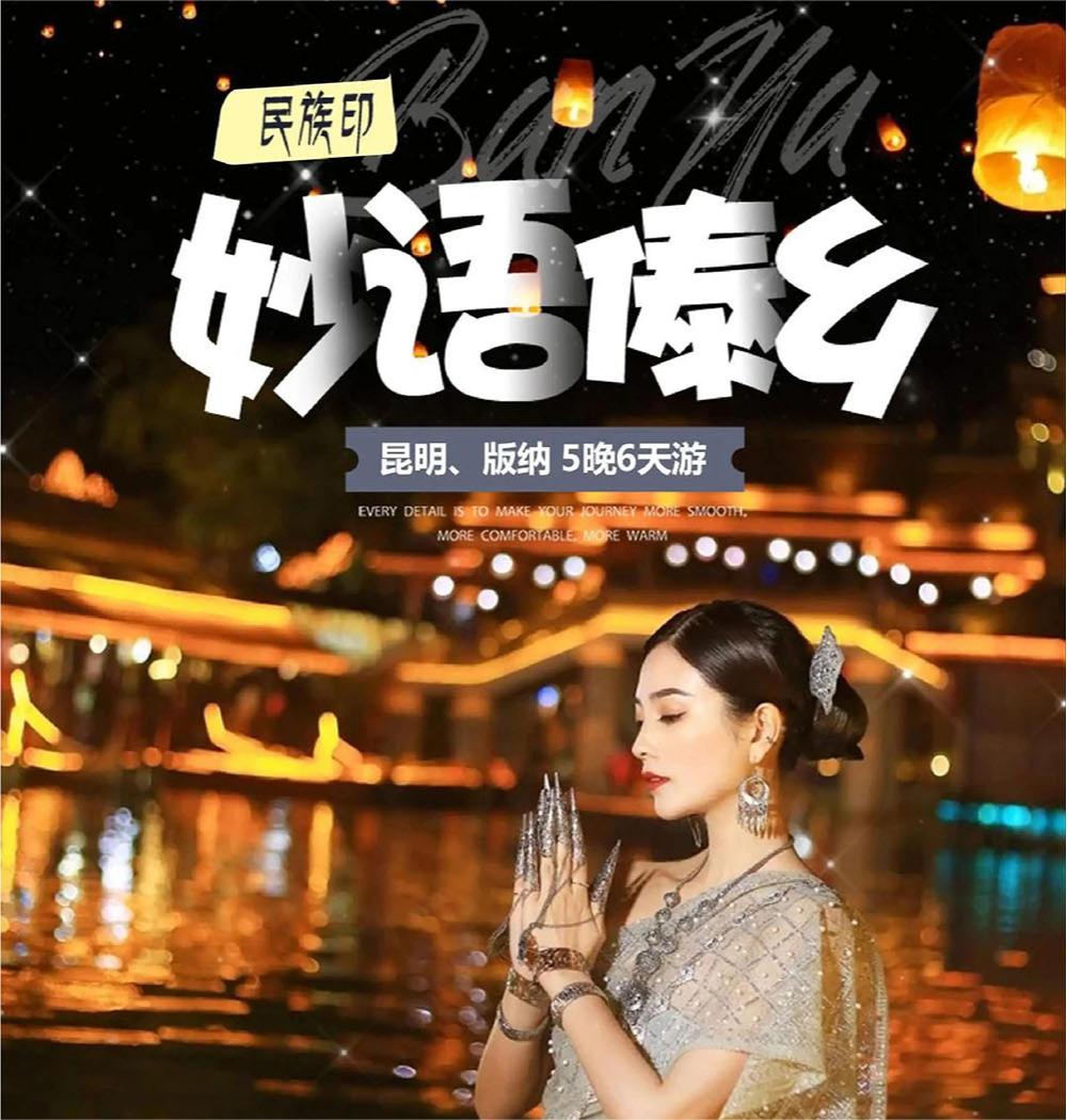 昆明西雙版納6天5晚雙人游