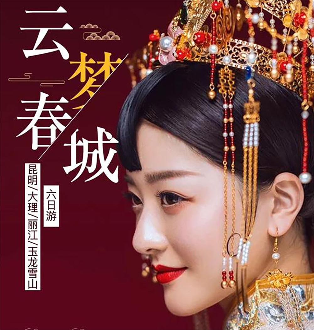 昆明大理麗江6天5晚雙人游