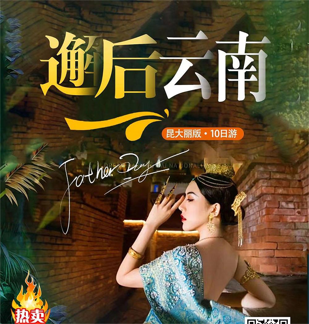 昆明大理麗江西雙版納10天9晚雙人游