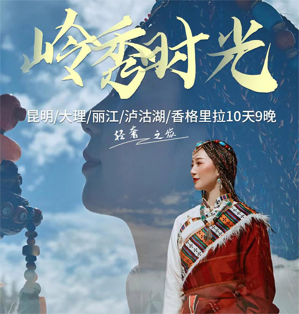 昆明大理麗江瀘沽湖香格里拉10天9晚雙人游