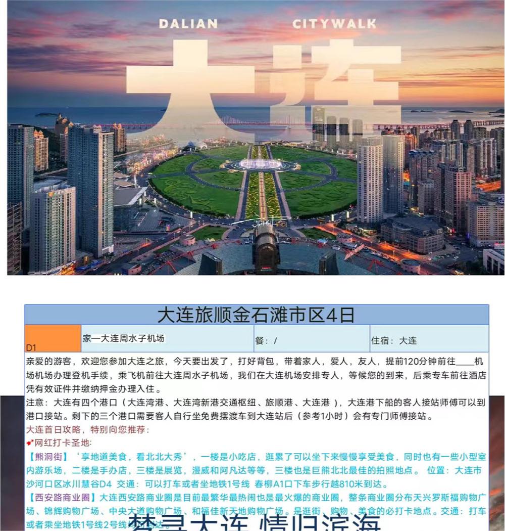 大連4天3晚雙人游