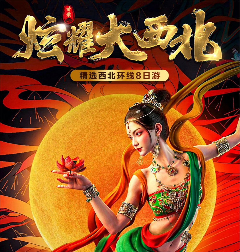 大西北甘青環線8天7晚雙人游