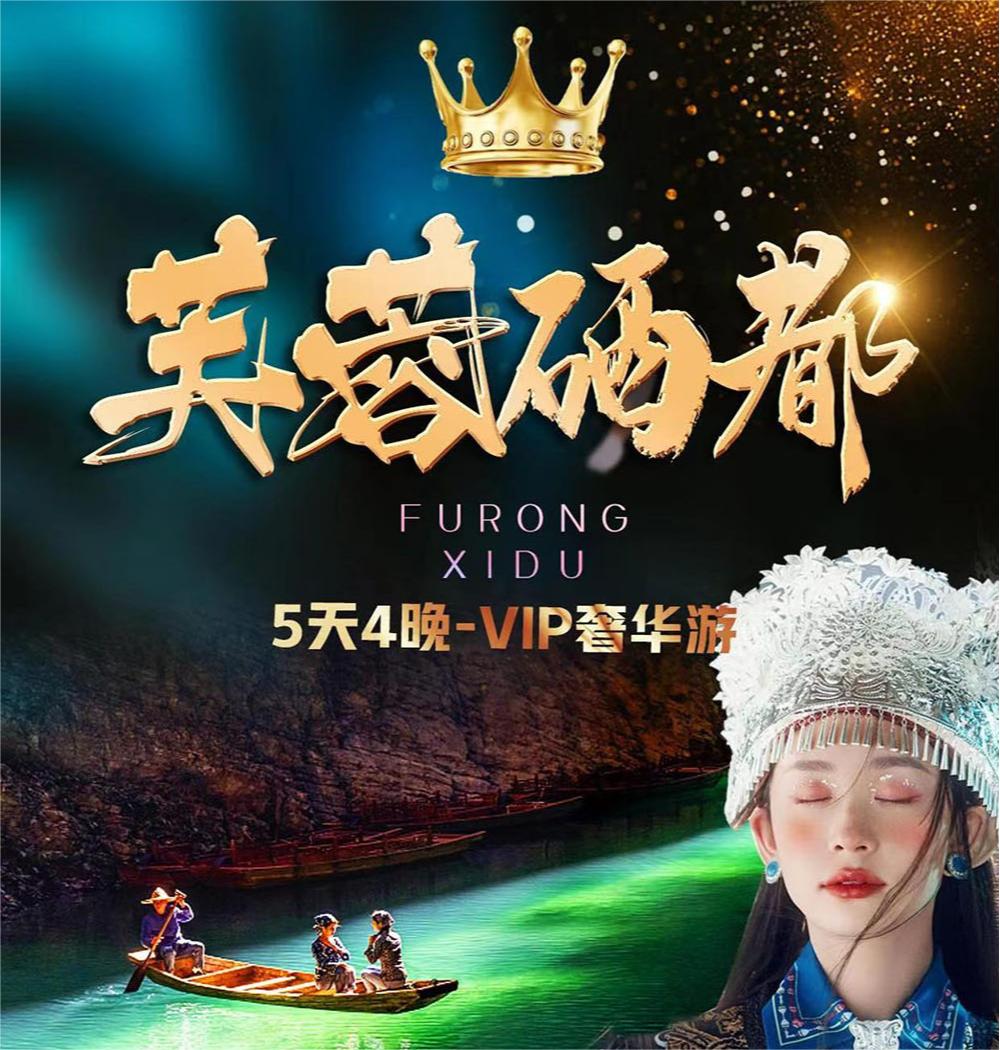 恩施5天4晚雙人游