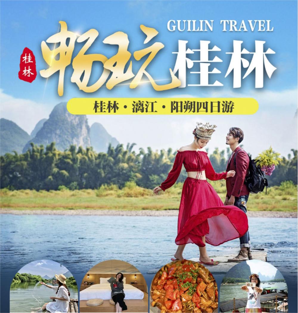 桂林4天3晚雙人游