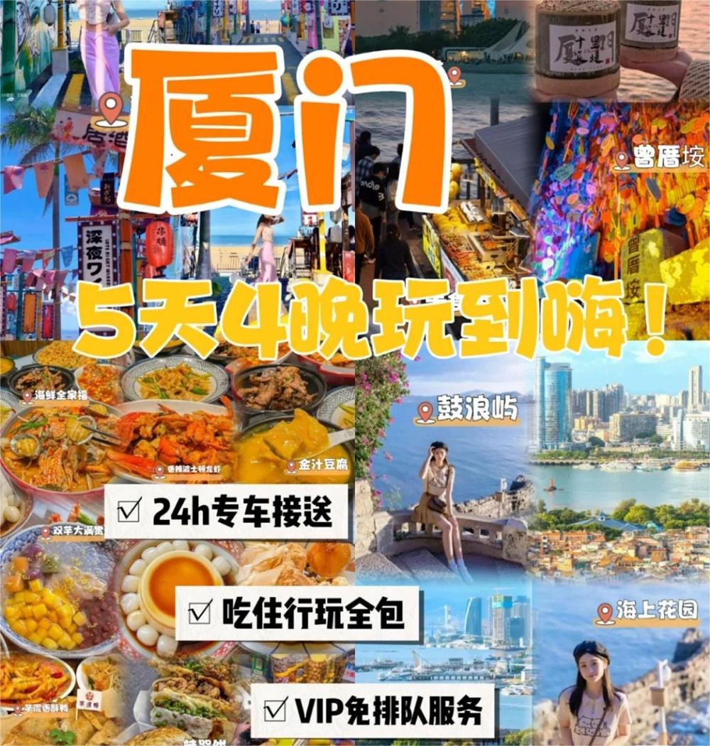 廈門5天4晚雙人游