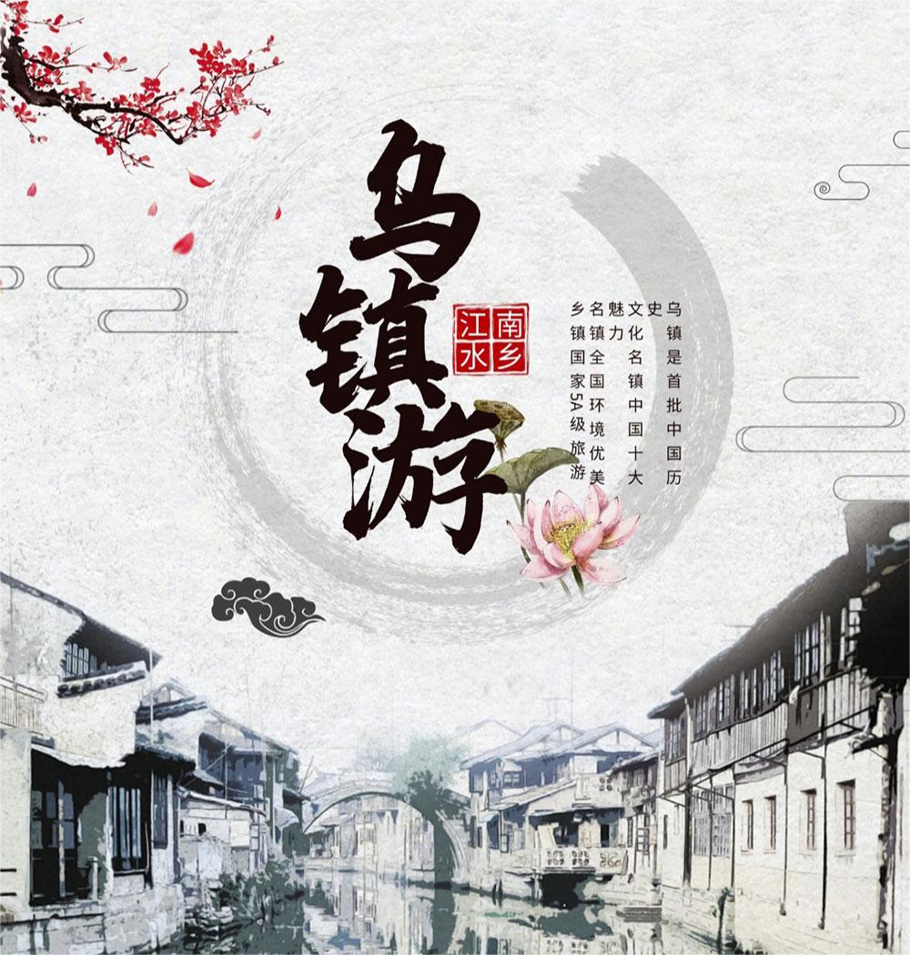 烏鎮南潯西塘3天2晚雙人游