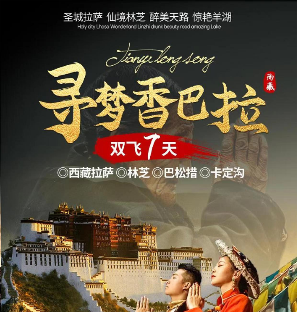 西藏7天6晚雙人游
