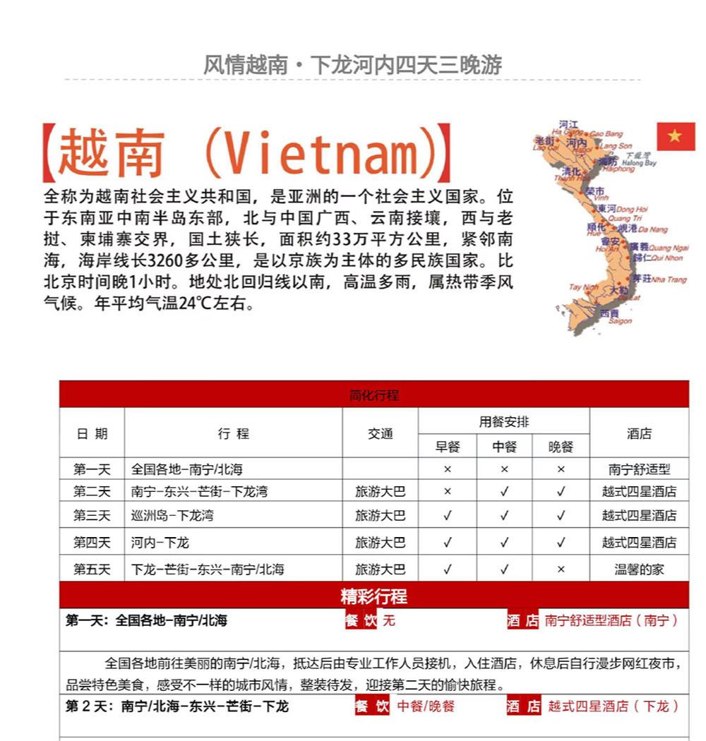 越南5天4晚雙人游