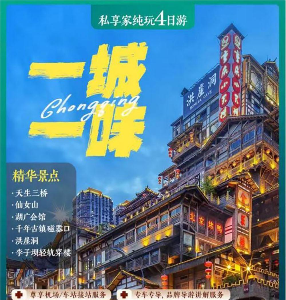 重慶四日游