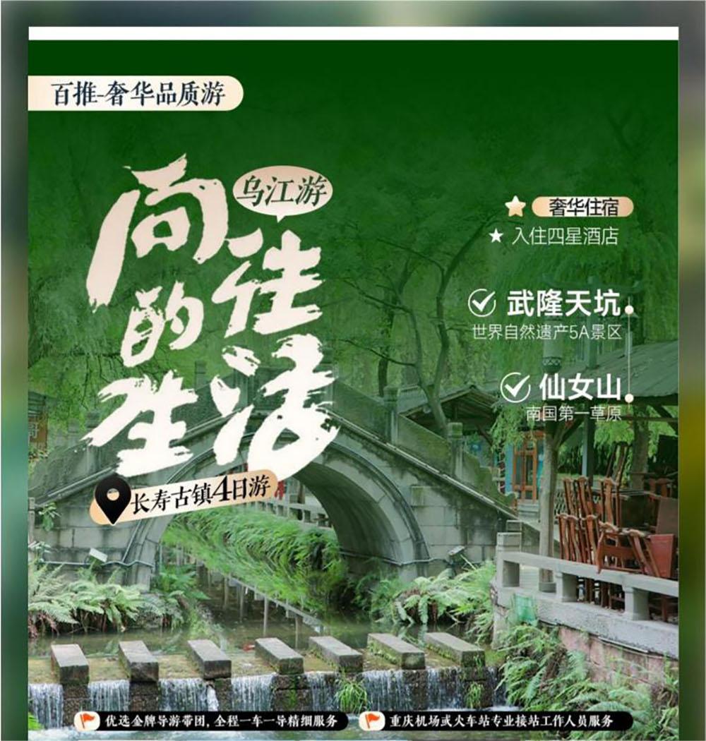 重慶烏江4日單人游