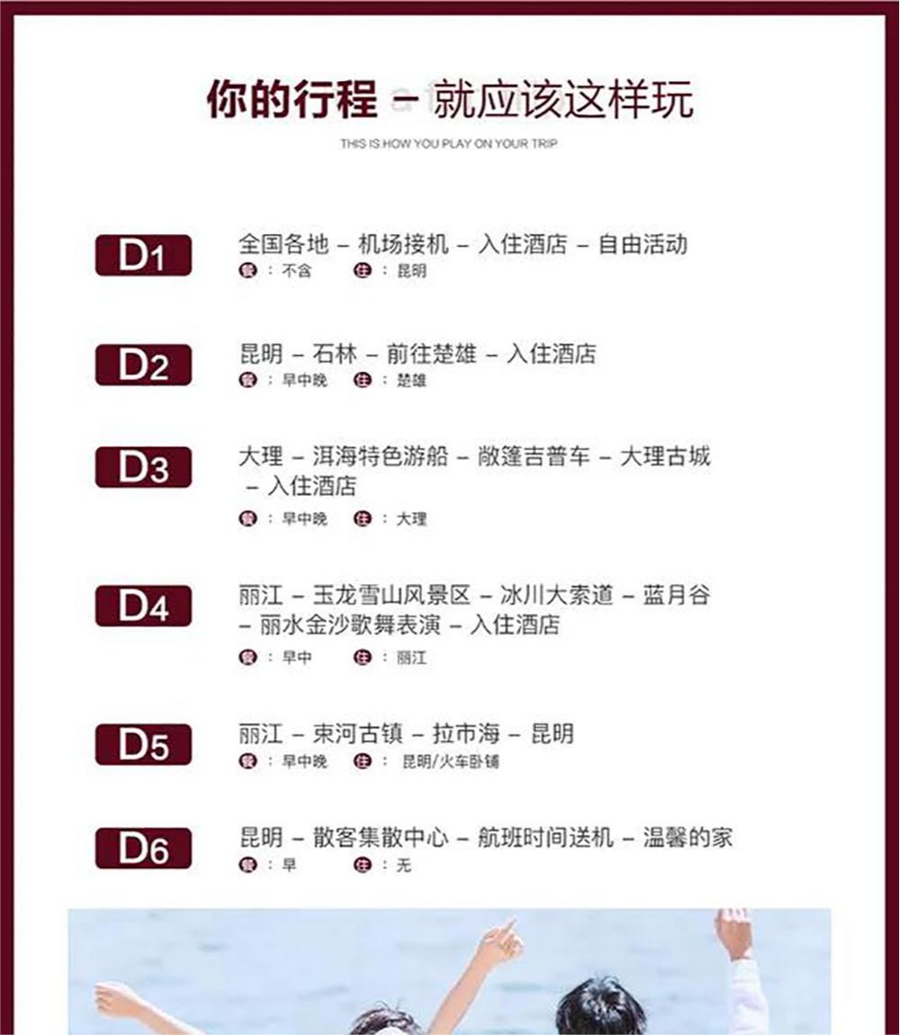 旅游行程.jpg
